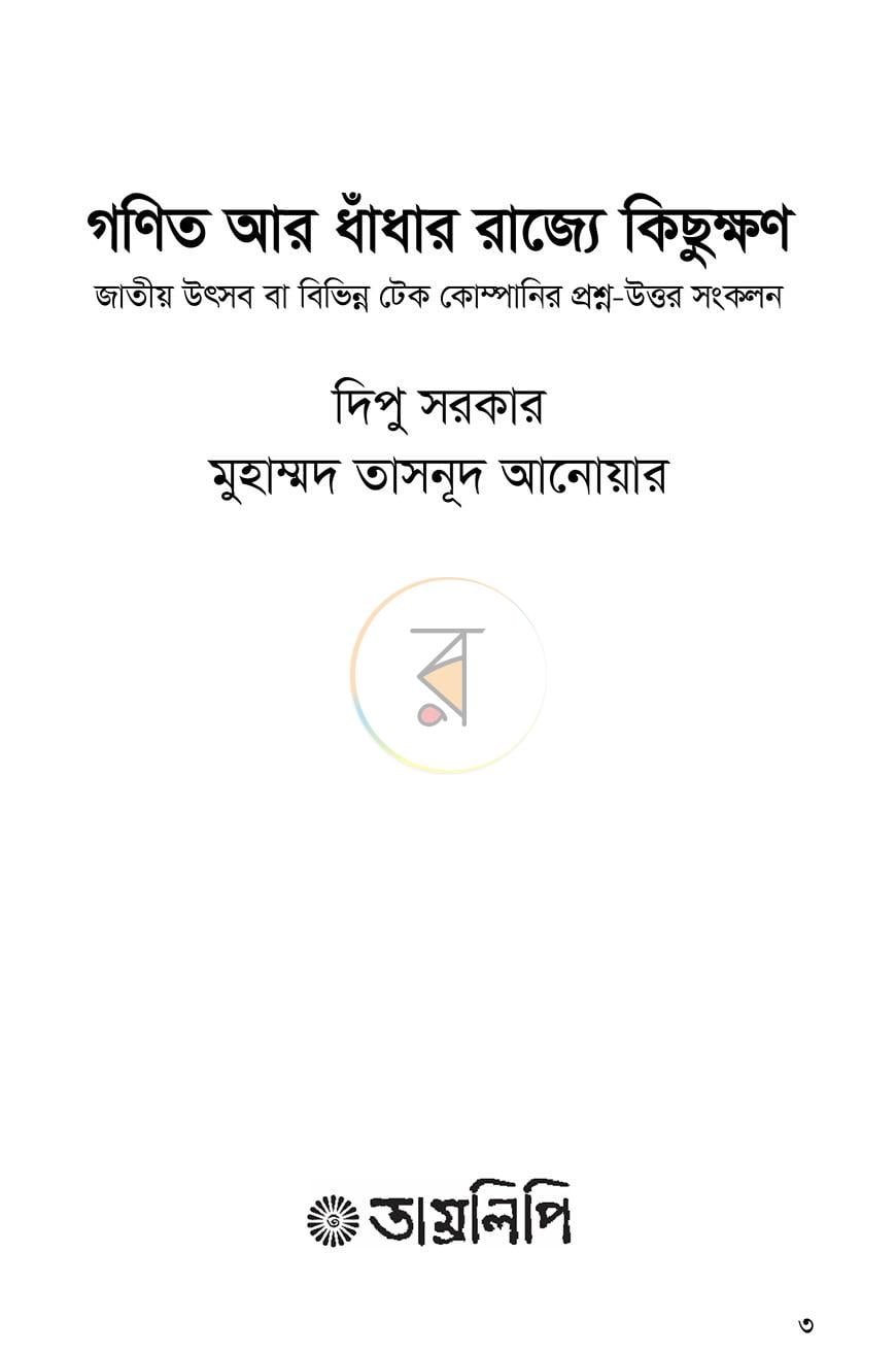 পাতা 2