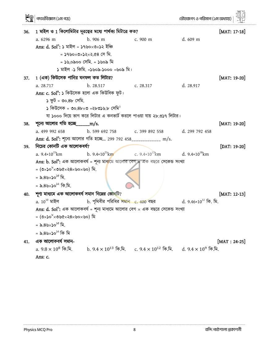 পাতা 8