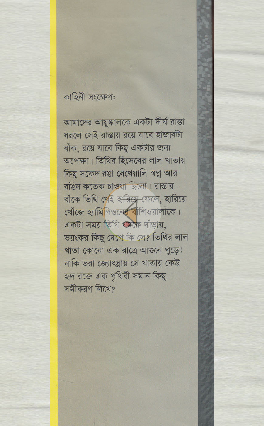 পাতা 14