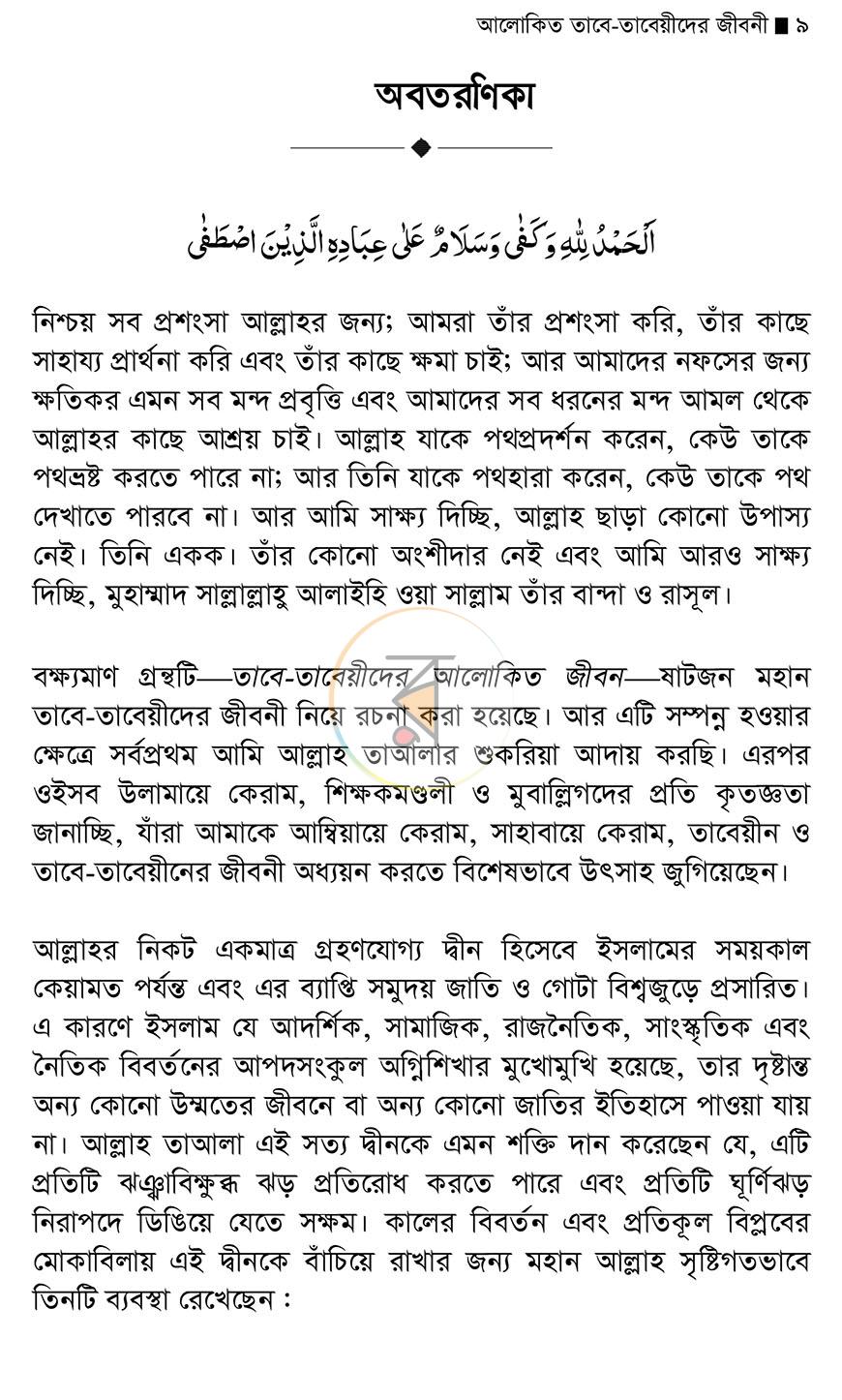পাতা 5