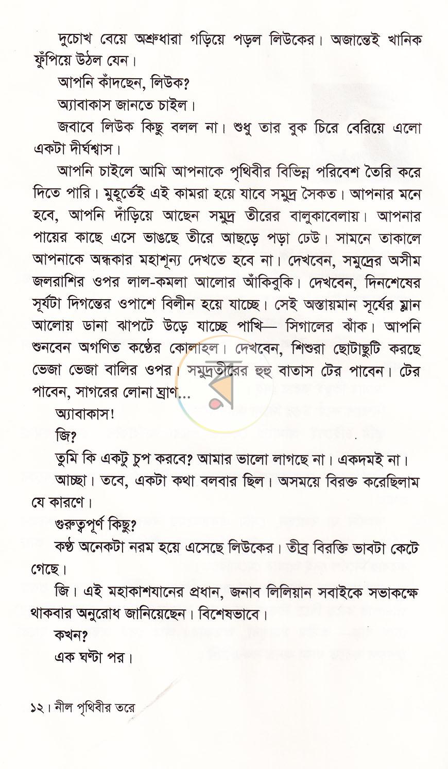 পাতা 6