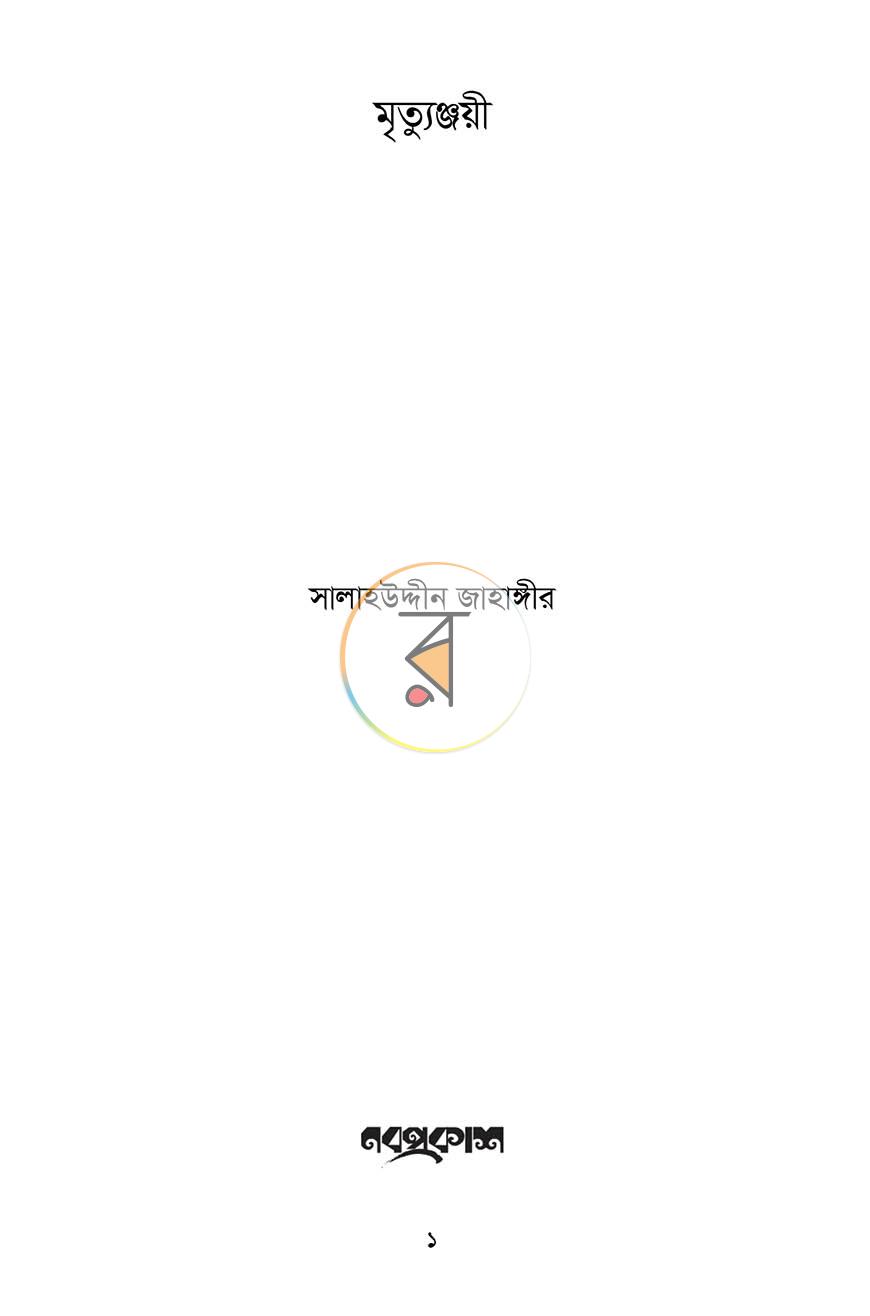 পাতা 10