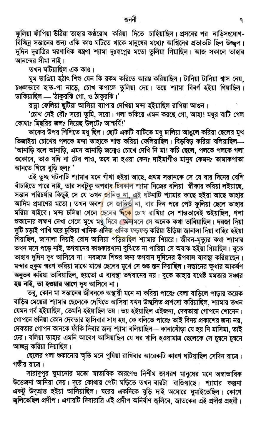পাতা 6