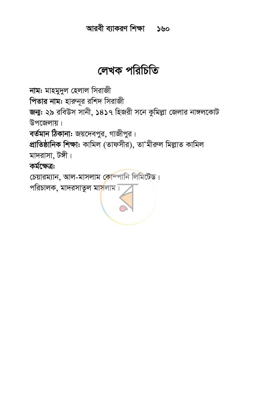 পাতা 14