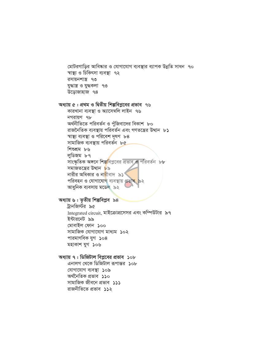 পাতা 7