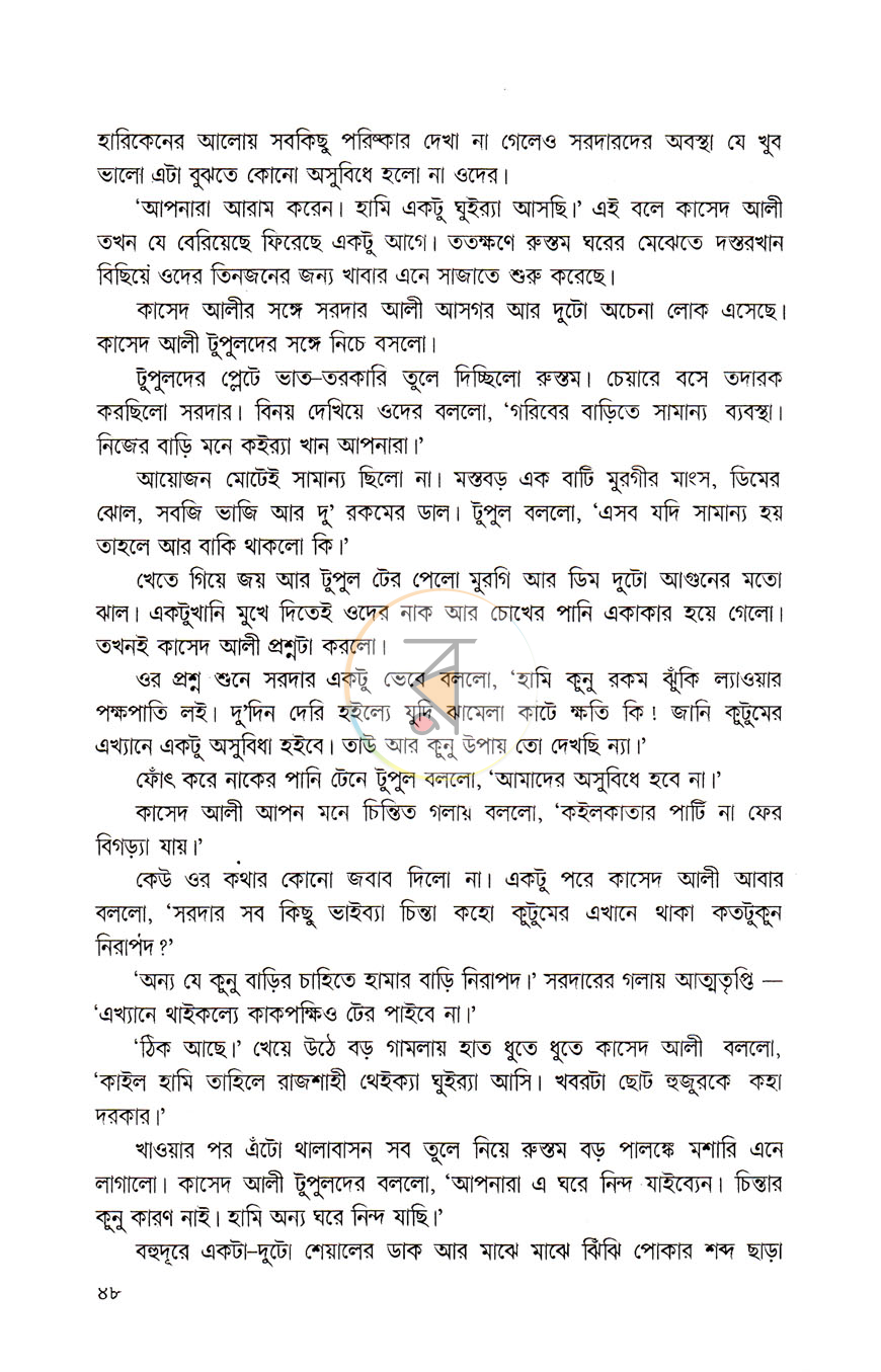 পাতা 7