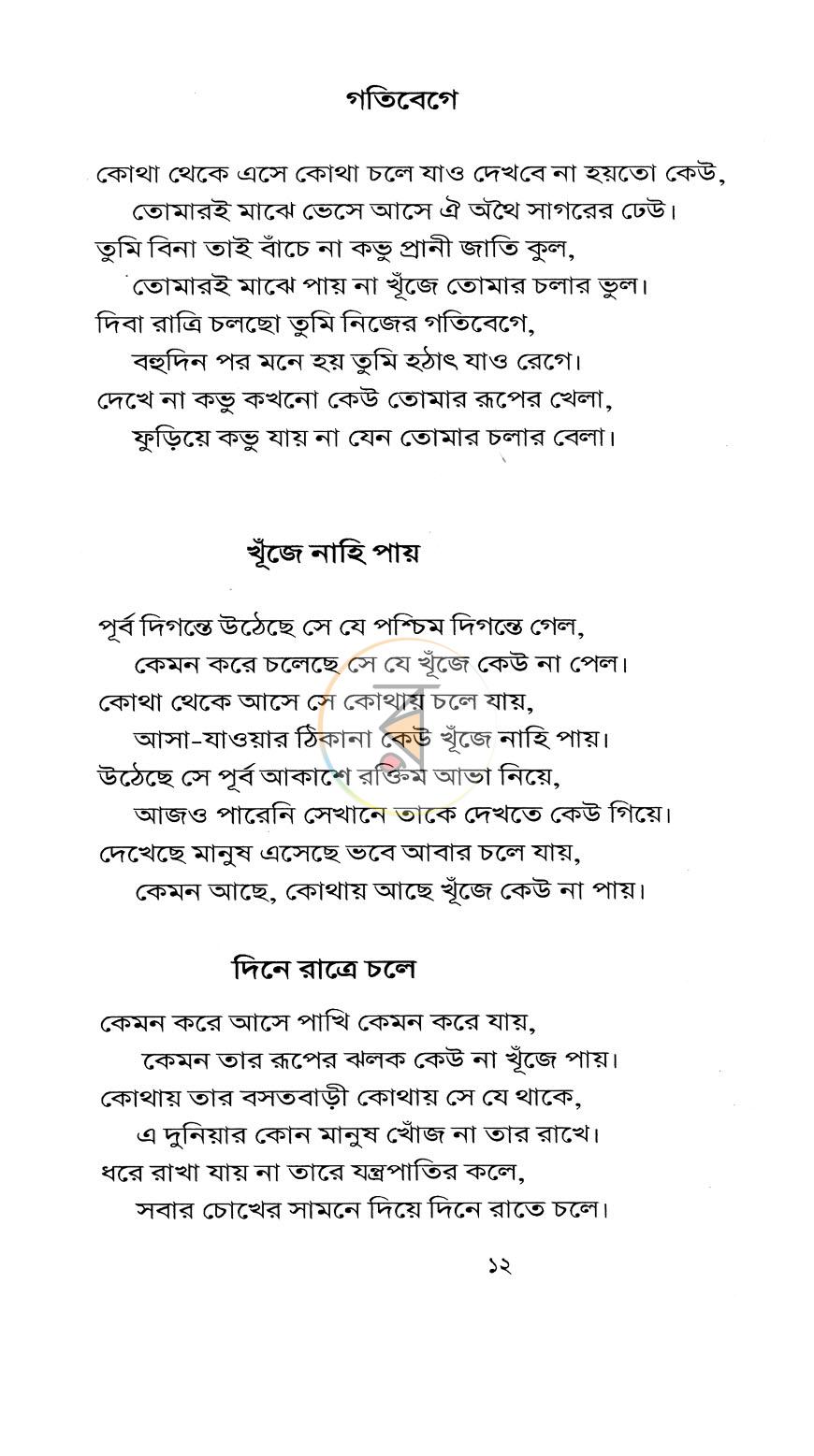 পাতা 7