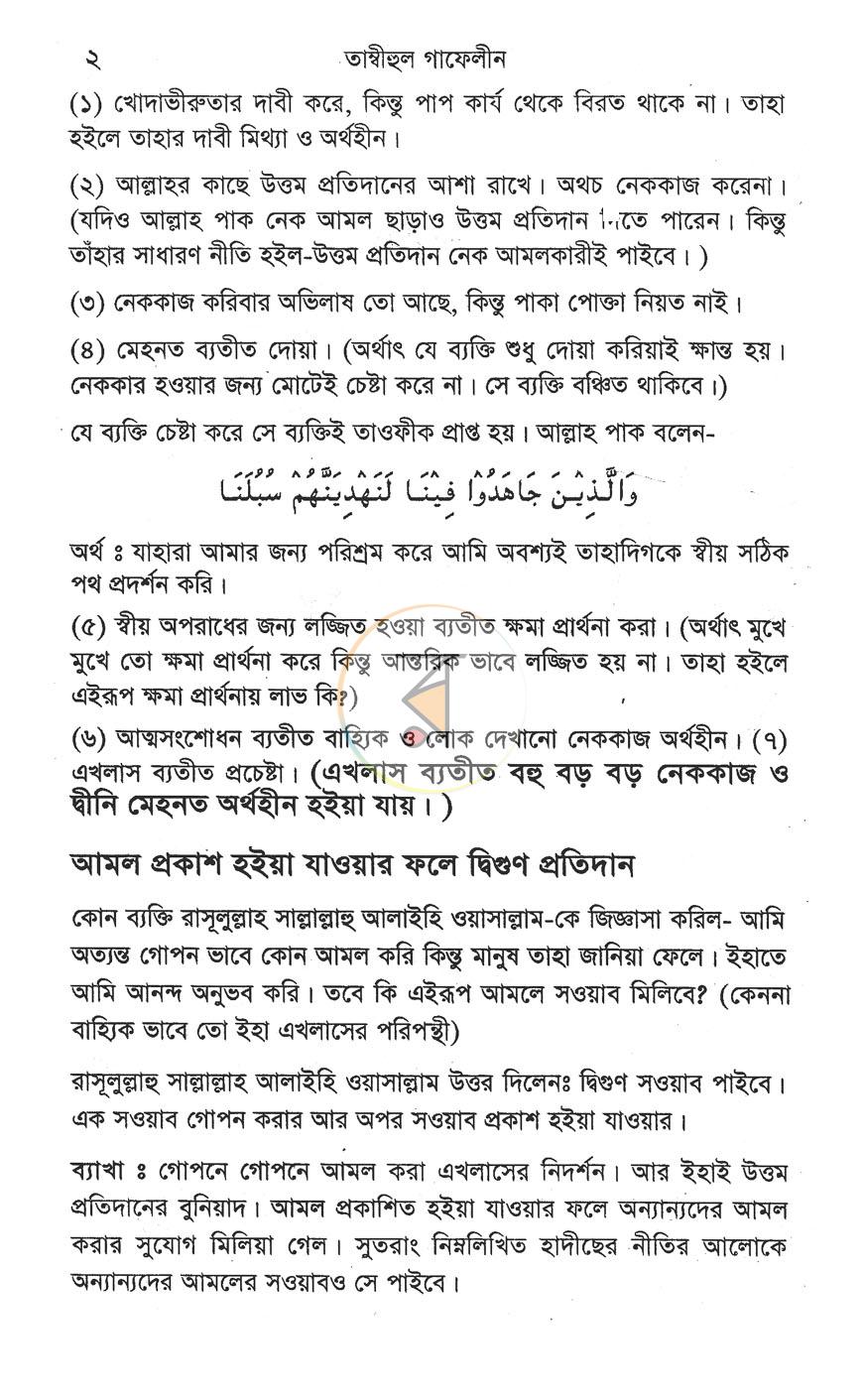 পাতা 6