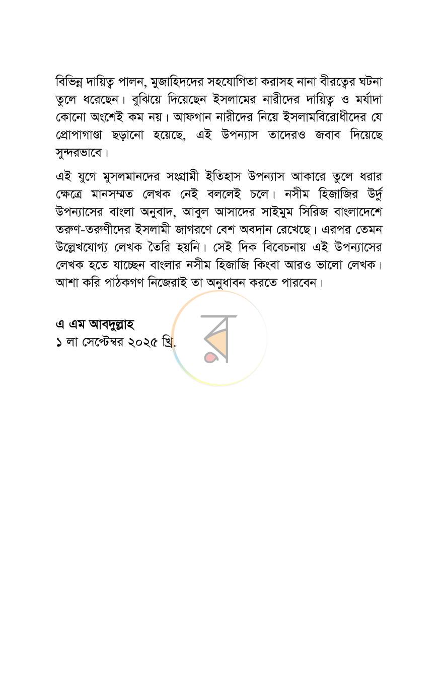 পাতা 3
