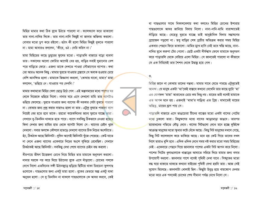 পাতা 8