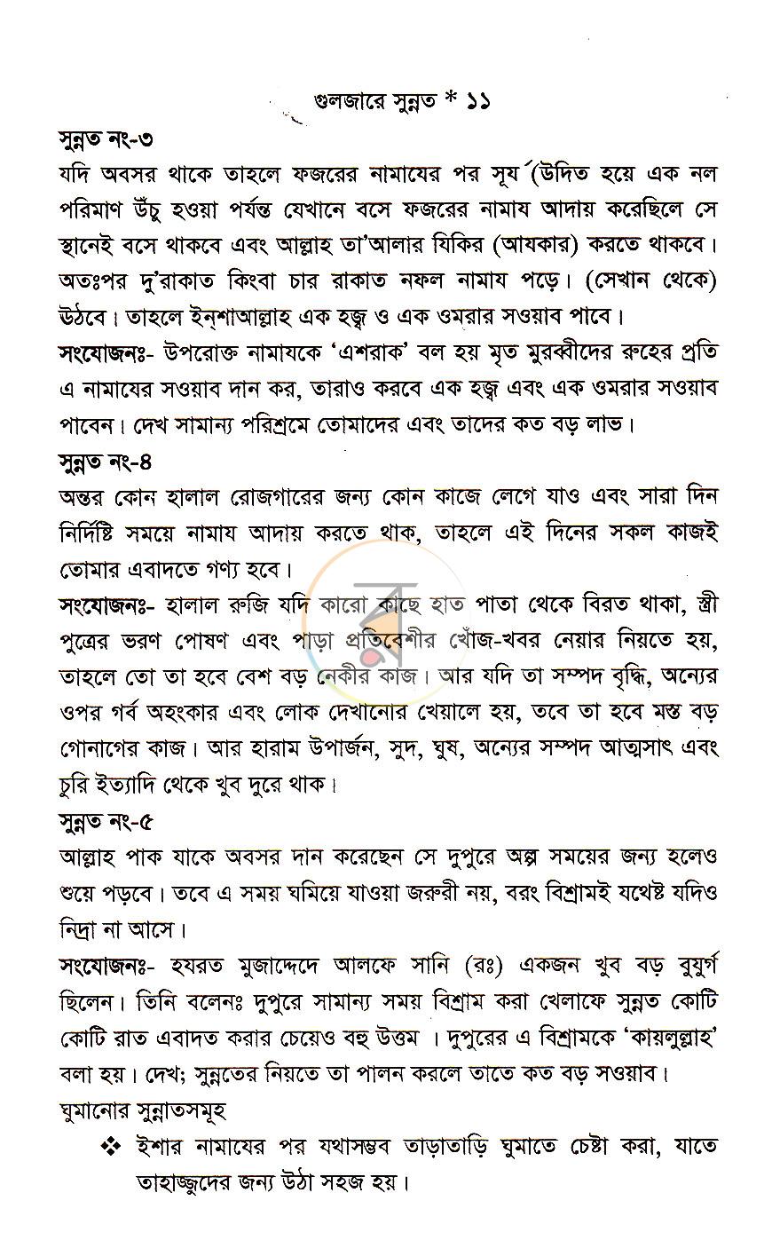 পাতা 8