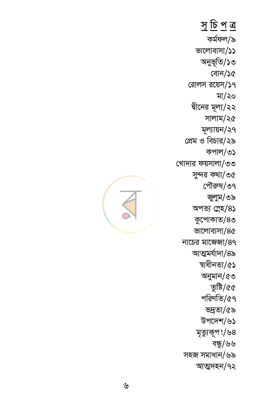 পাতা 4