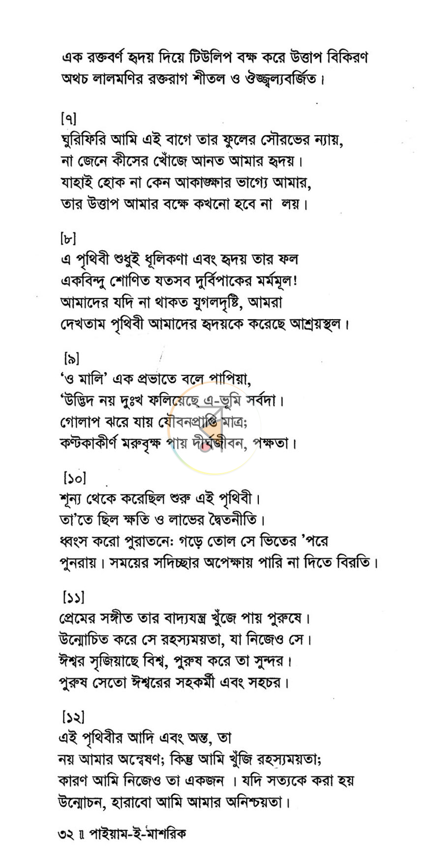 পাতা 11