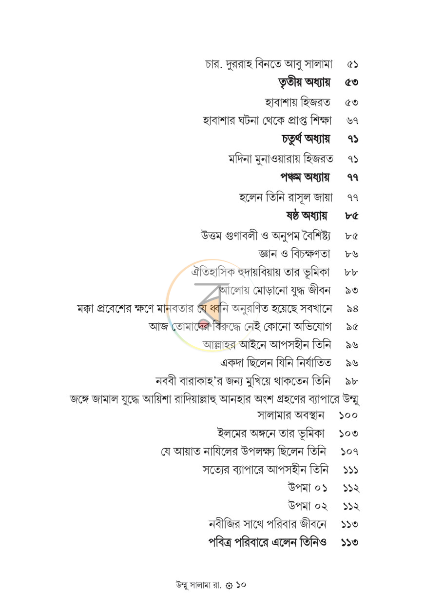 পাতা 3