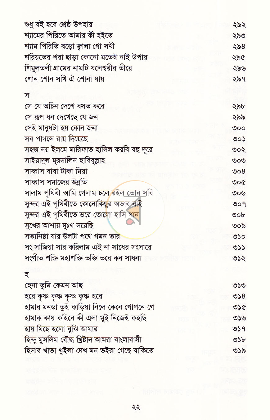 পাতা 8