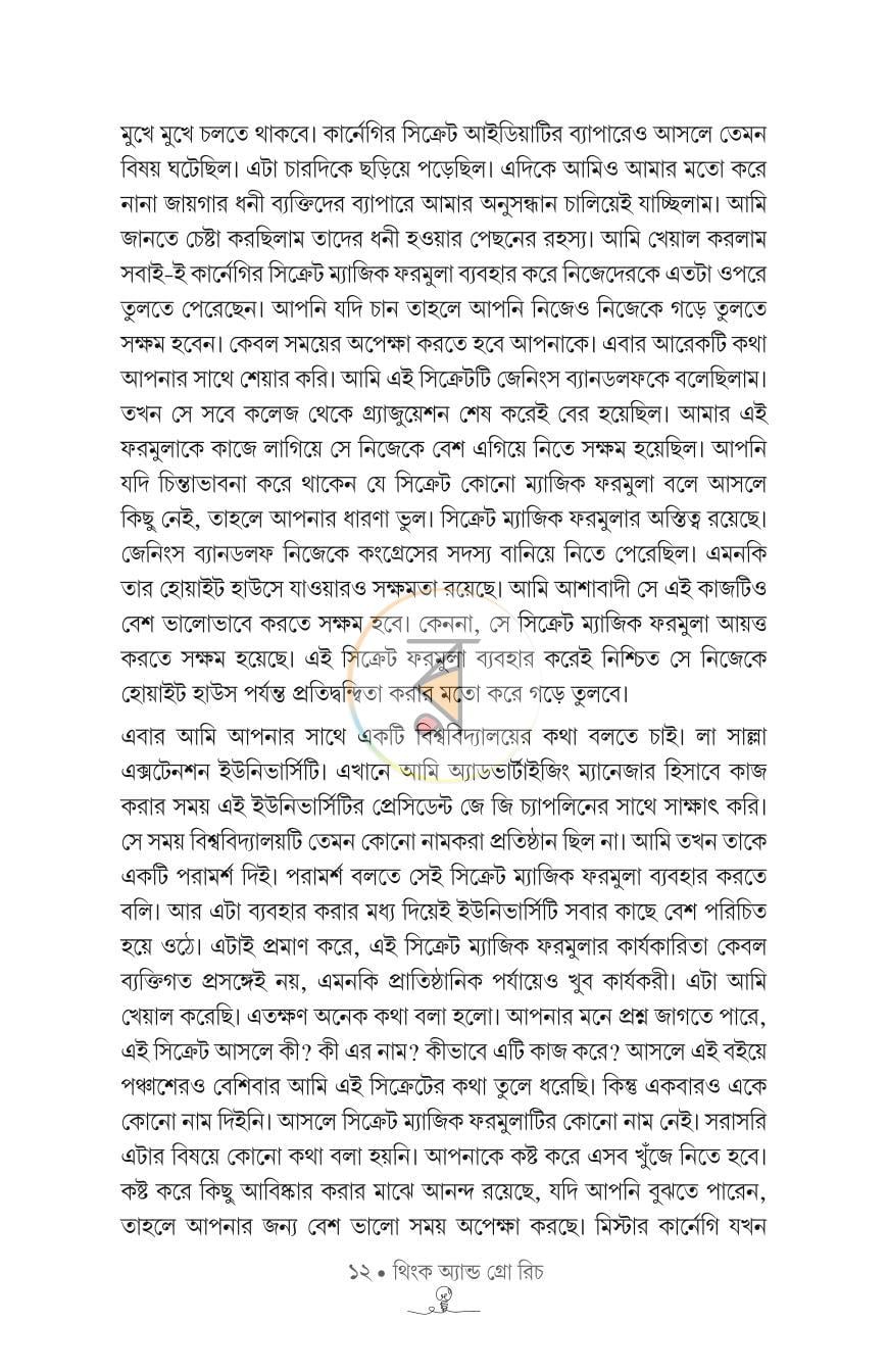 পাতা 8