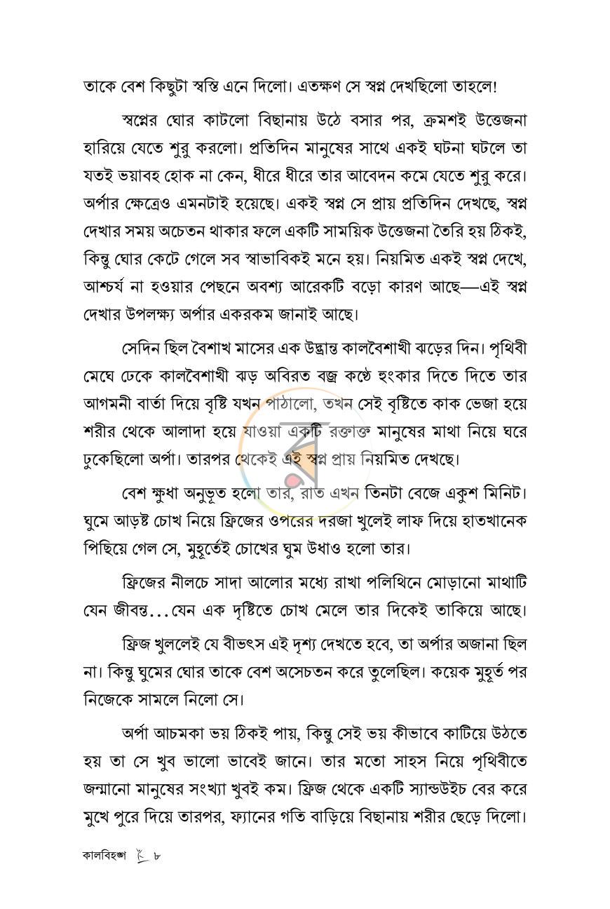 পাতা 7