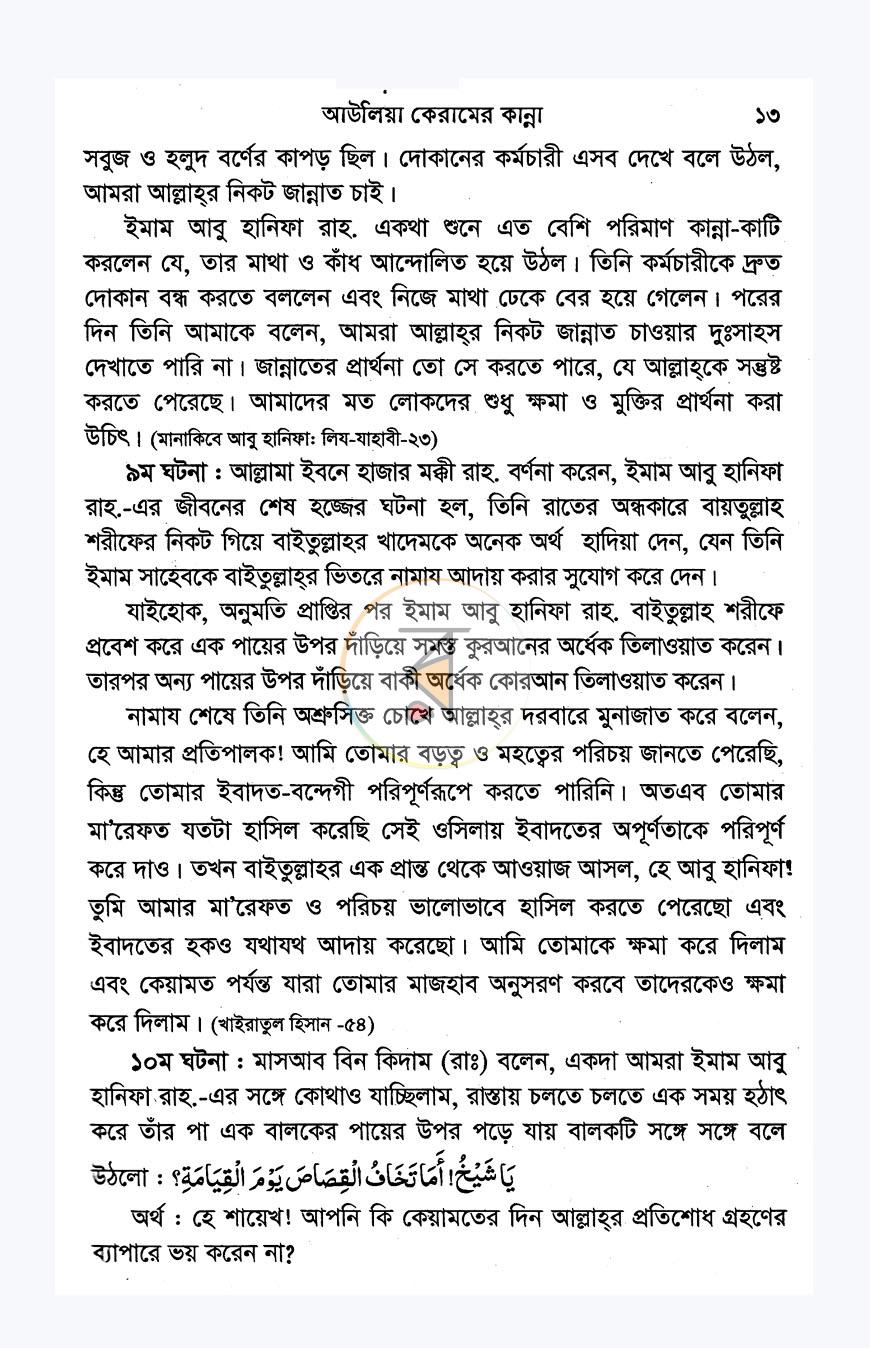 পাতা 8
