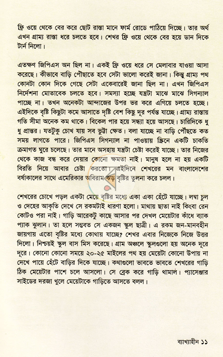 পাতা 6