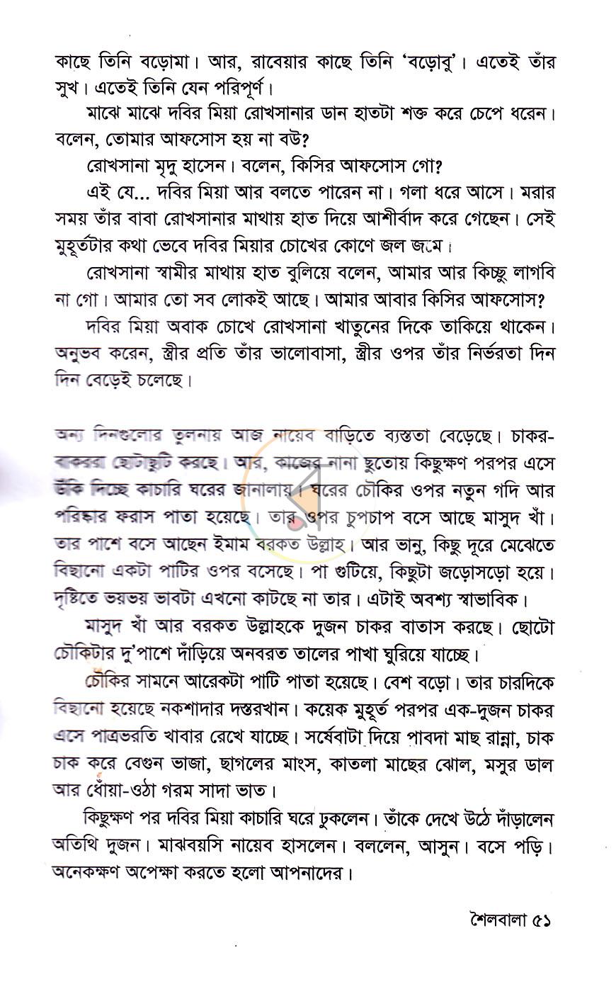 পাতা 23