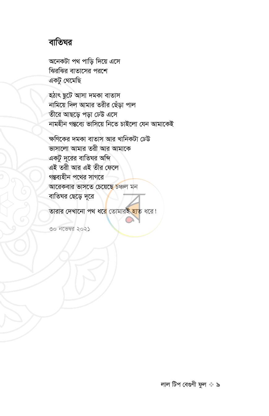 পাতা 4