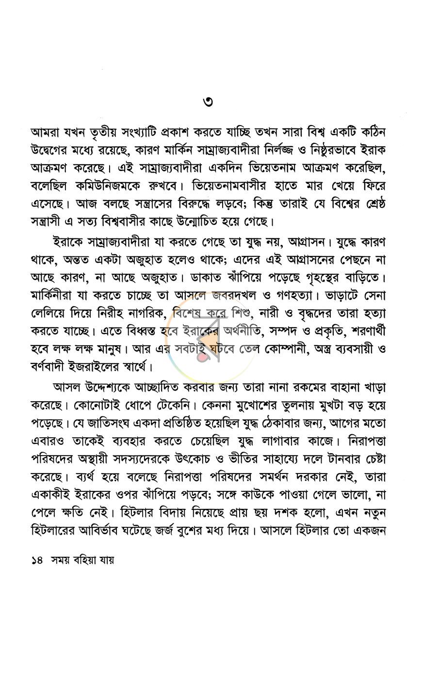 পাতা 10
