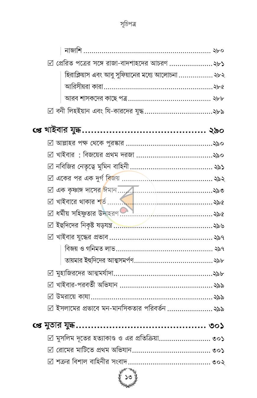 পাতা 10