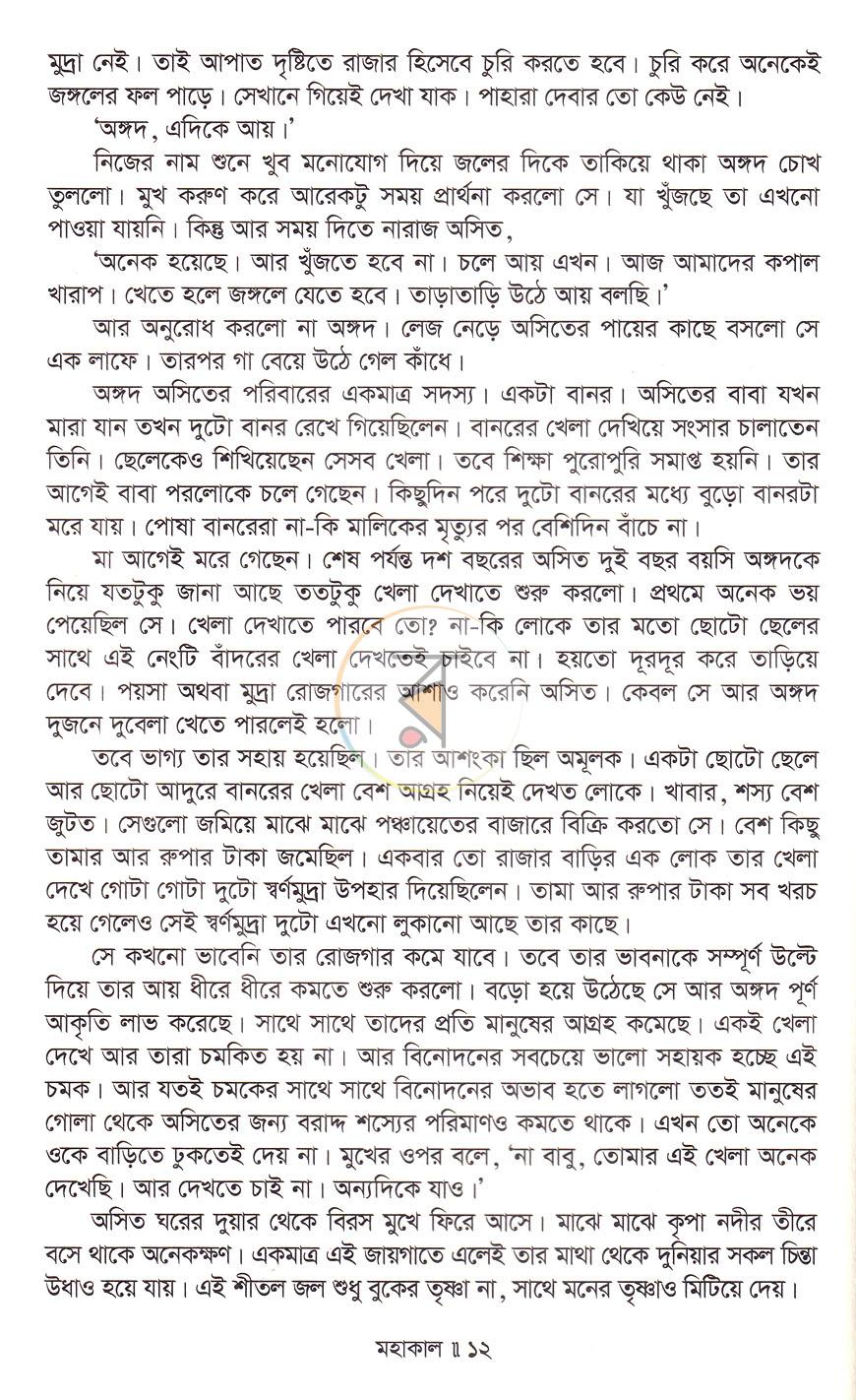 পাতা 7