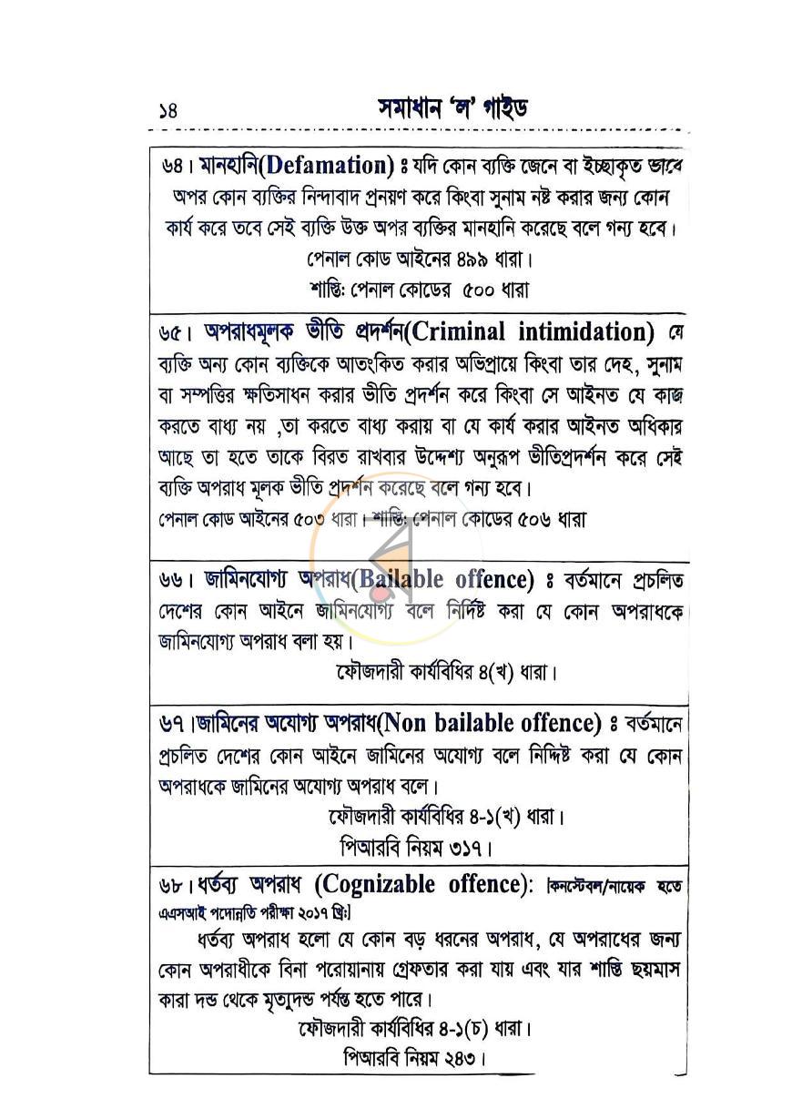 পাতা 20