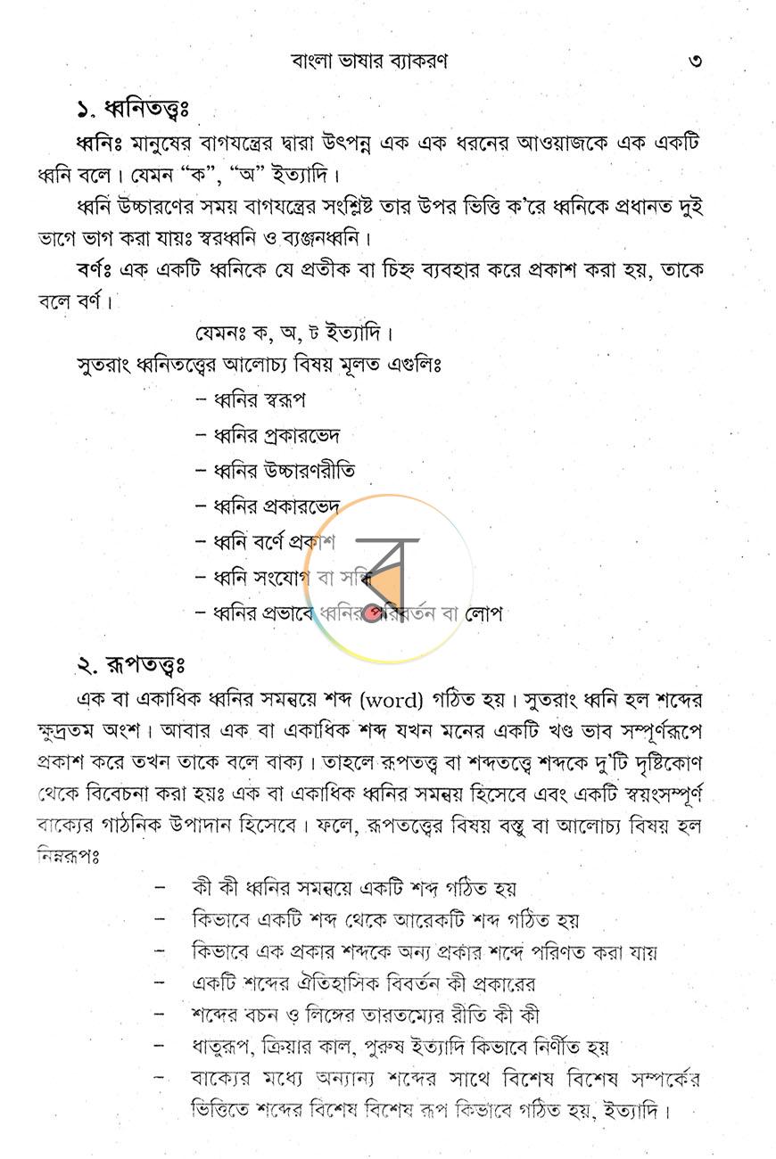 পাতা 8