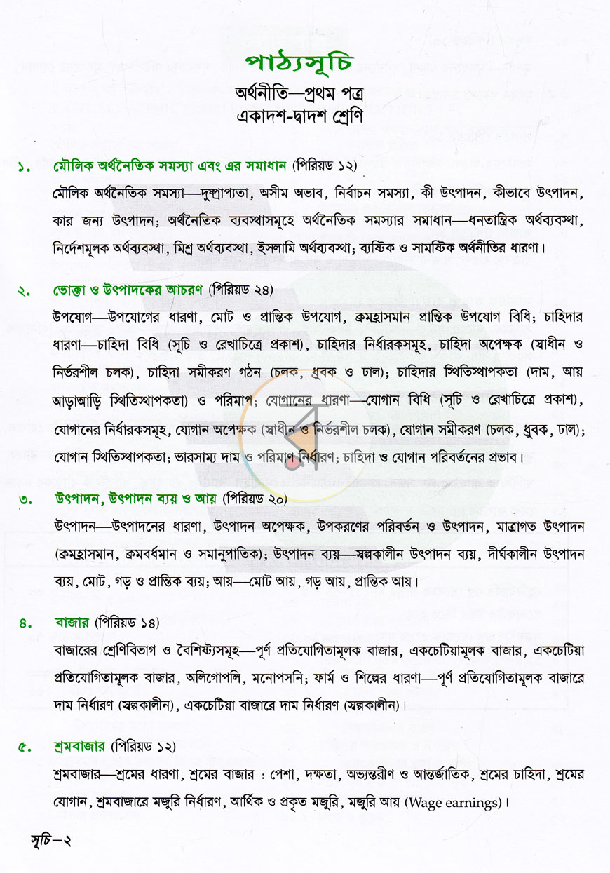 পাতা 2