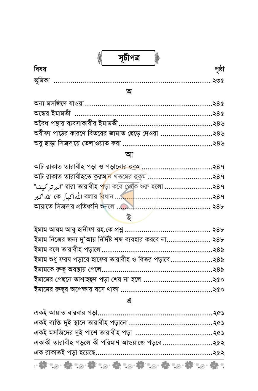 পাতা 12