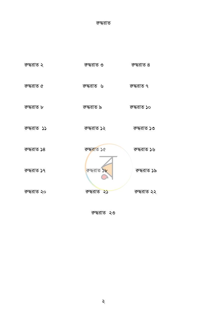 পাতা 2