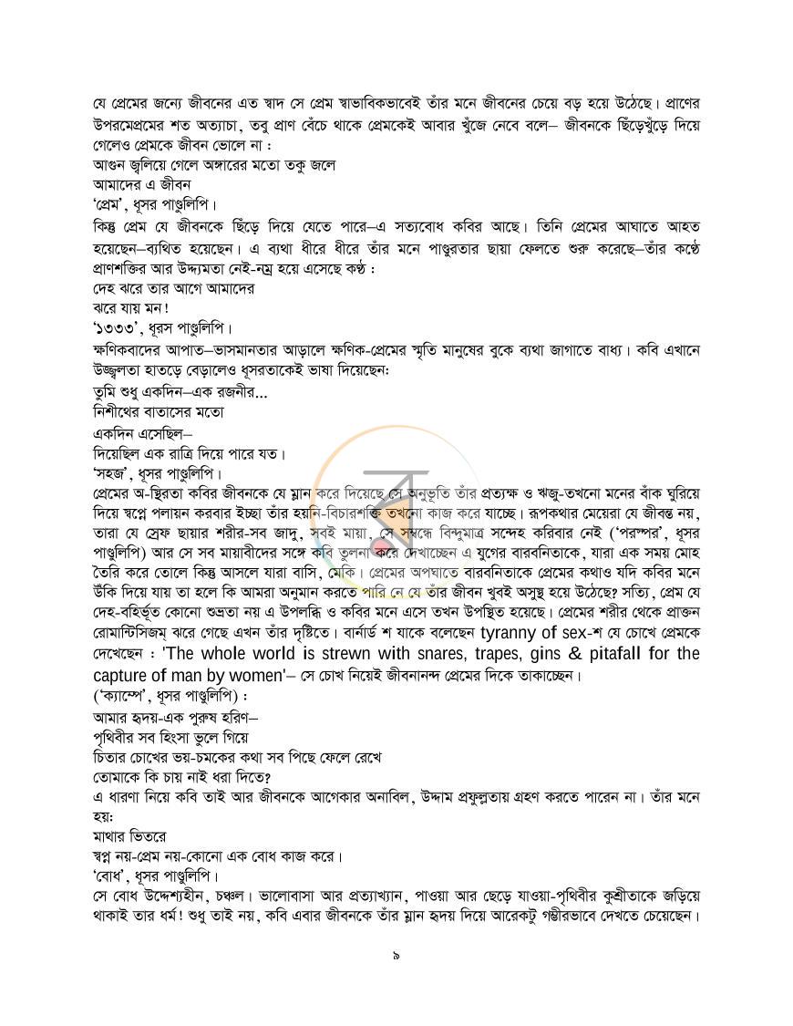 পাতা 8