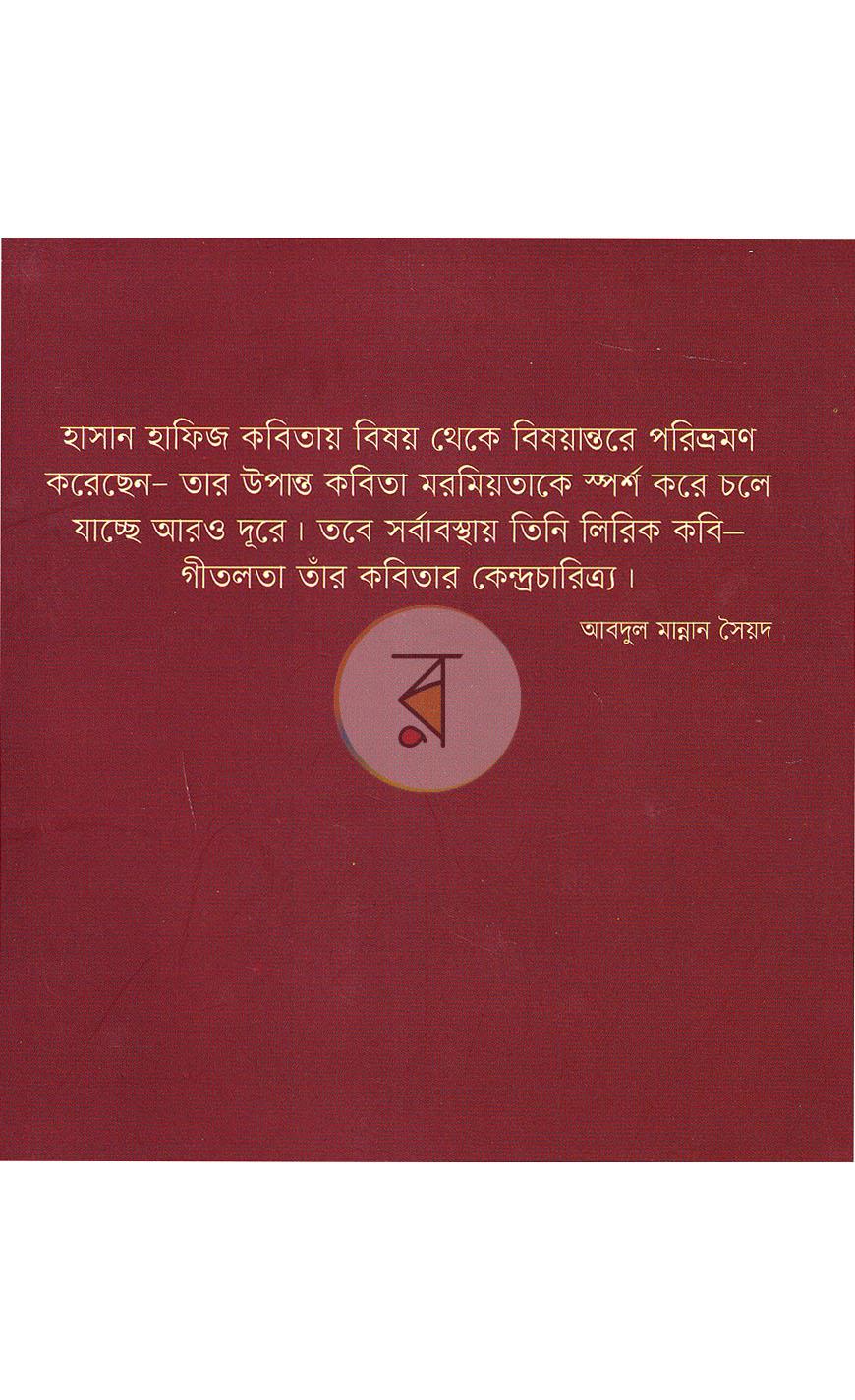 পাতা 18