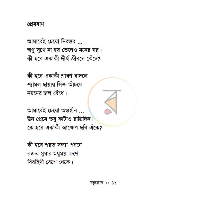 পাতা 6