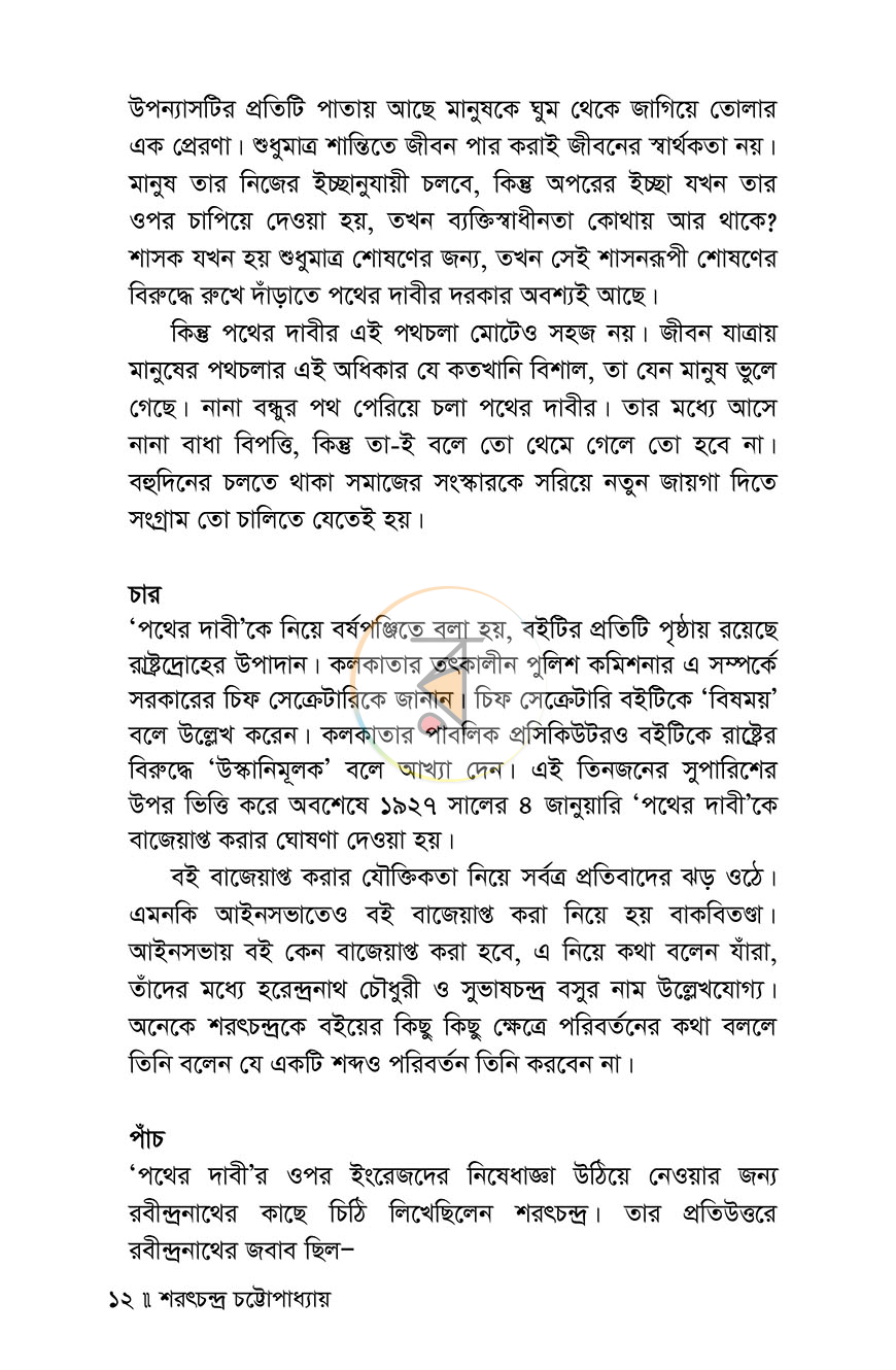পাতা 6