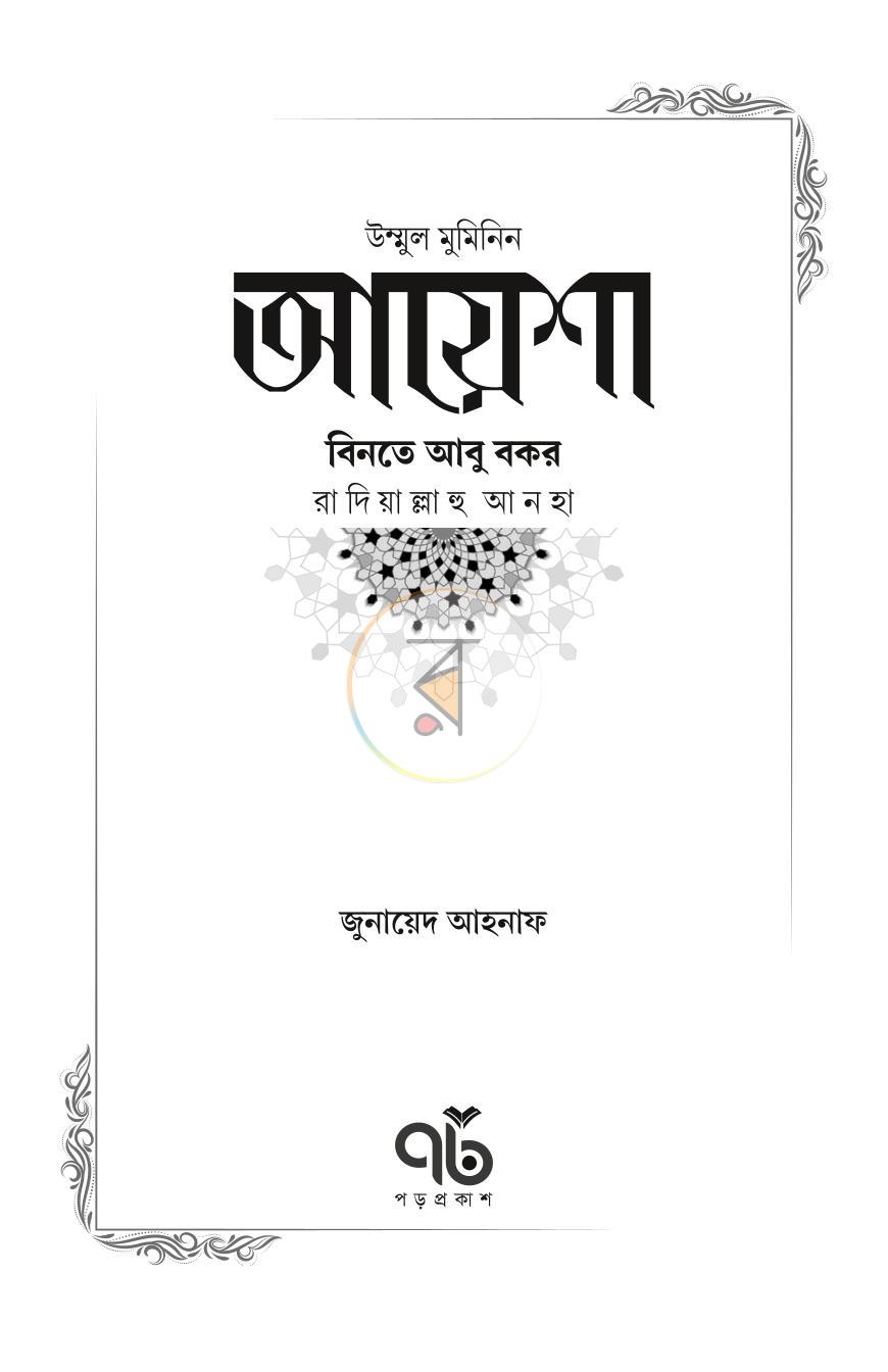 পাতা 2