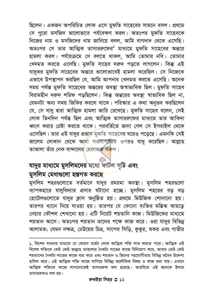 পাতা 11