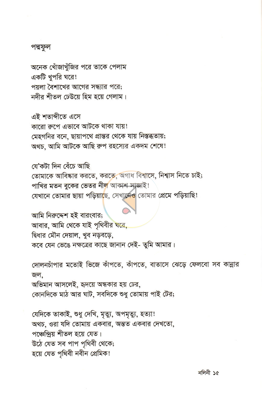পাতা 8