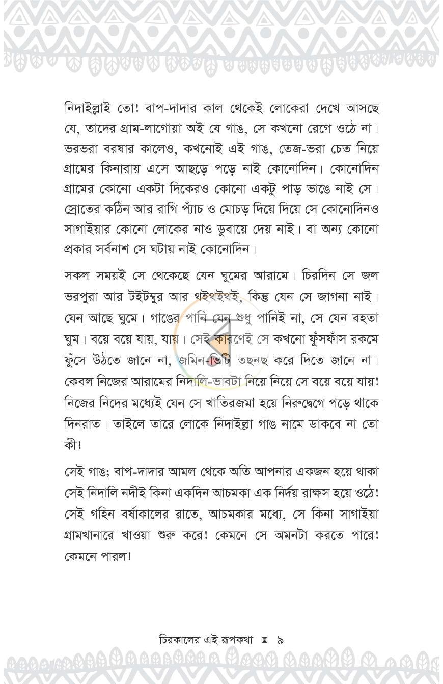 পাতা 7