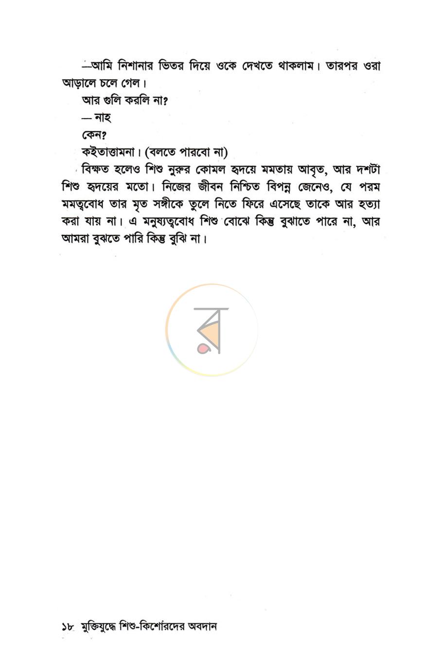 পাতা 11