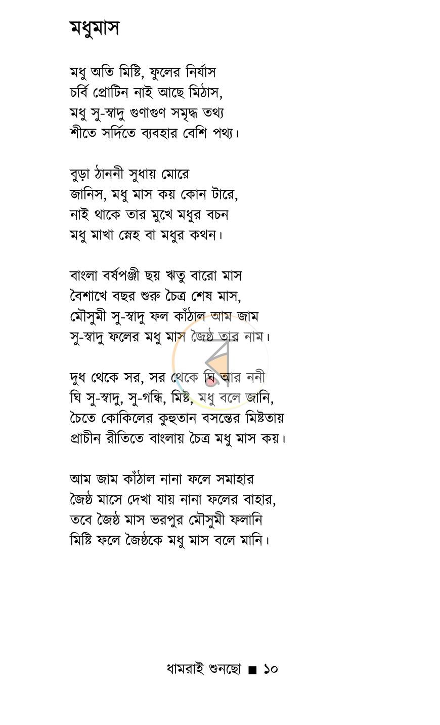 পাতা 8