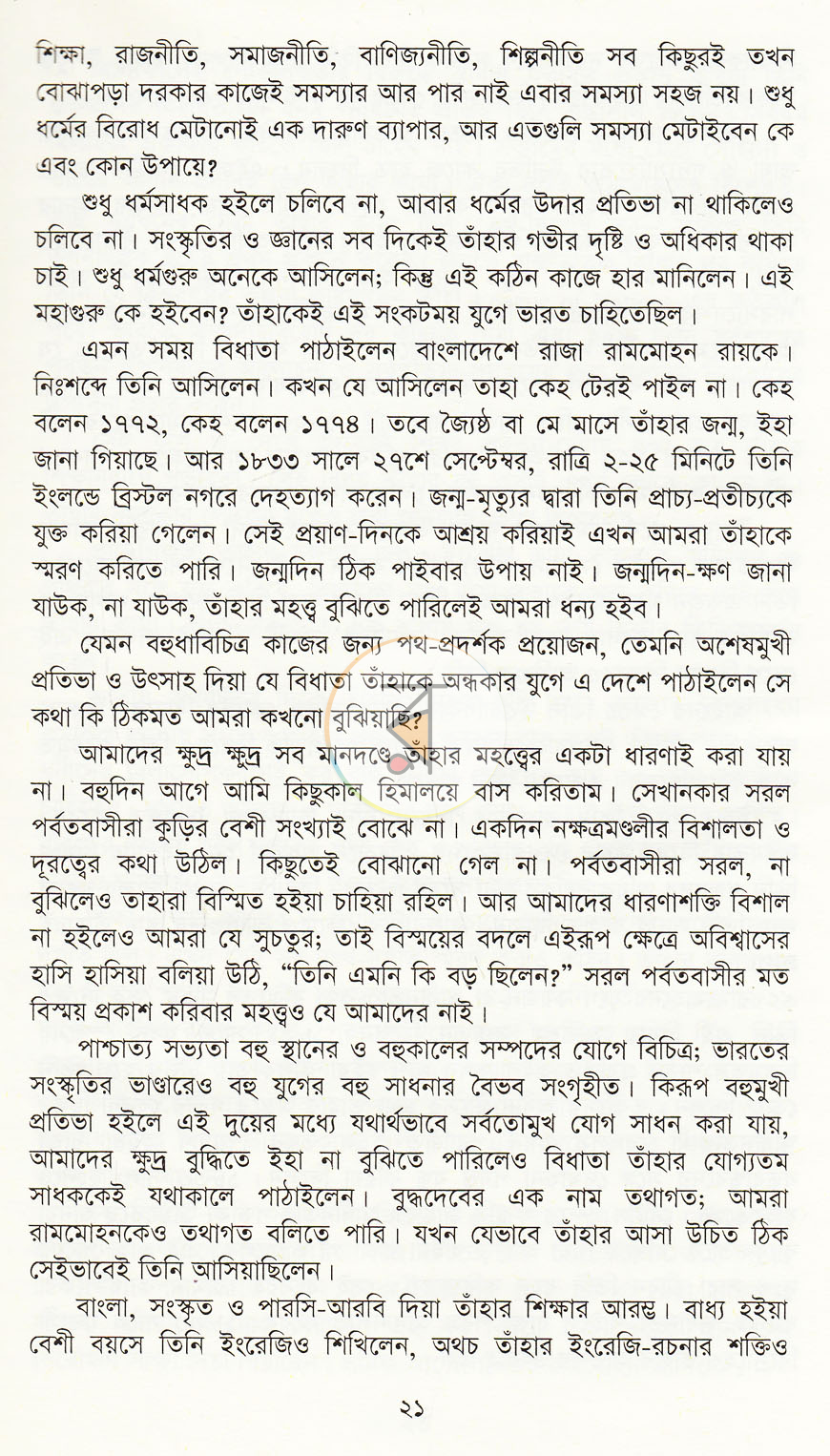 পাতা 11