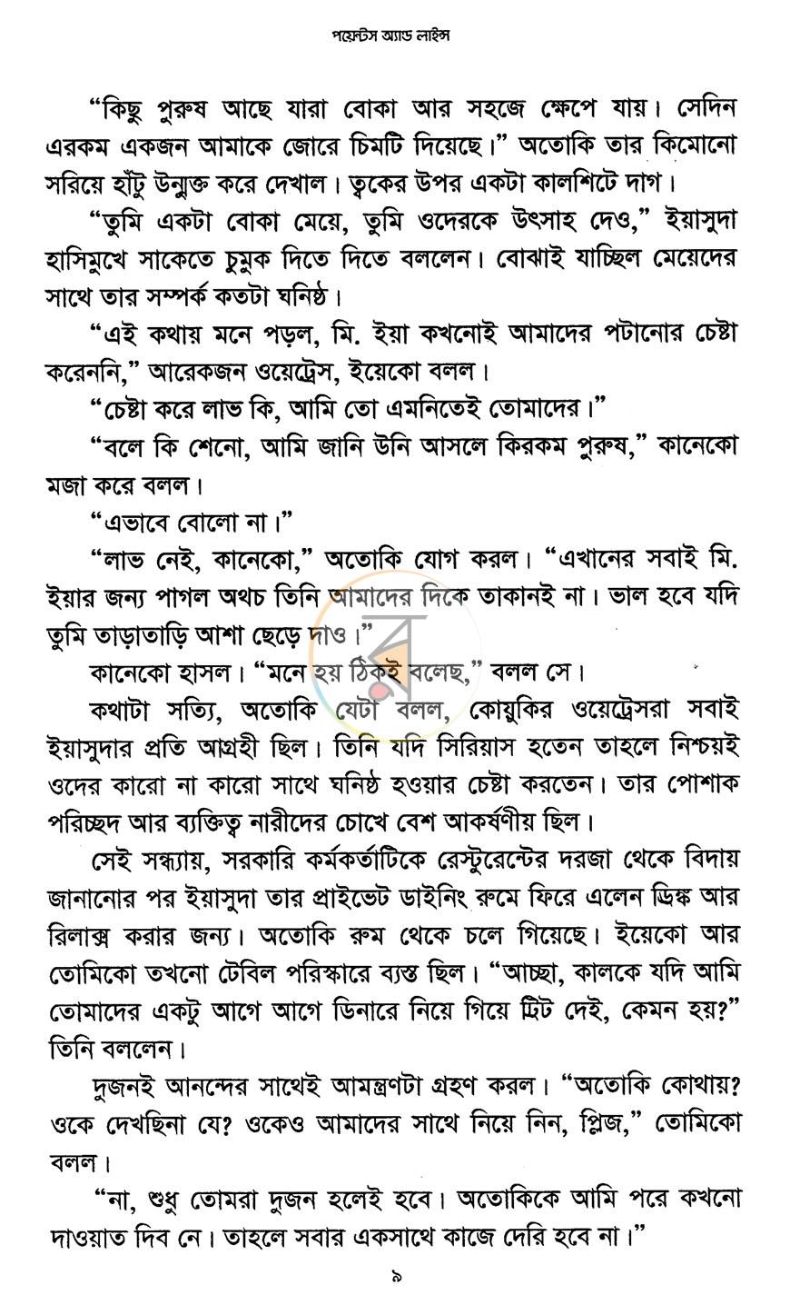 পাতা 5