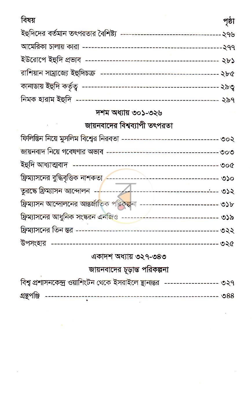 পাতা 8