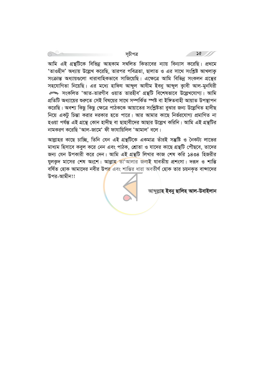পাতা 14