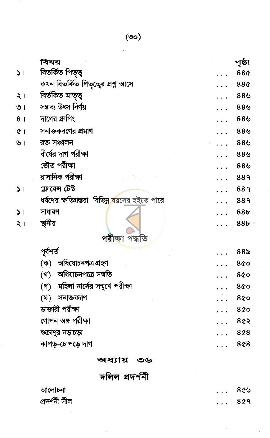 পাতা 9