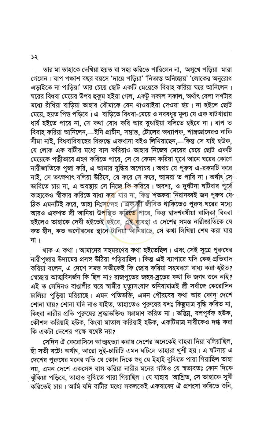 পাতা 8