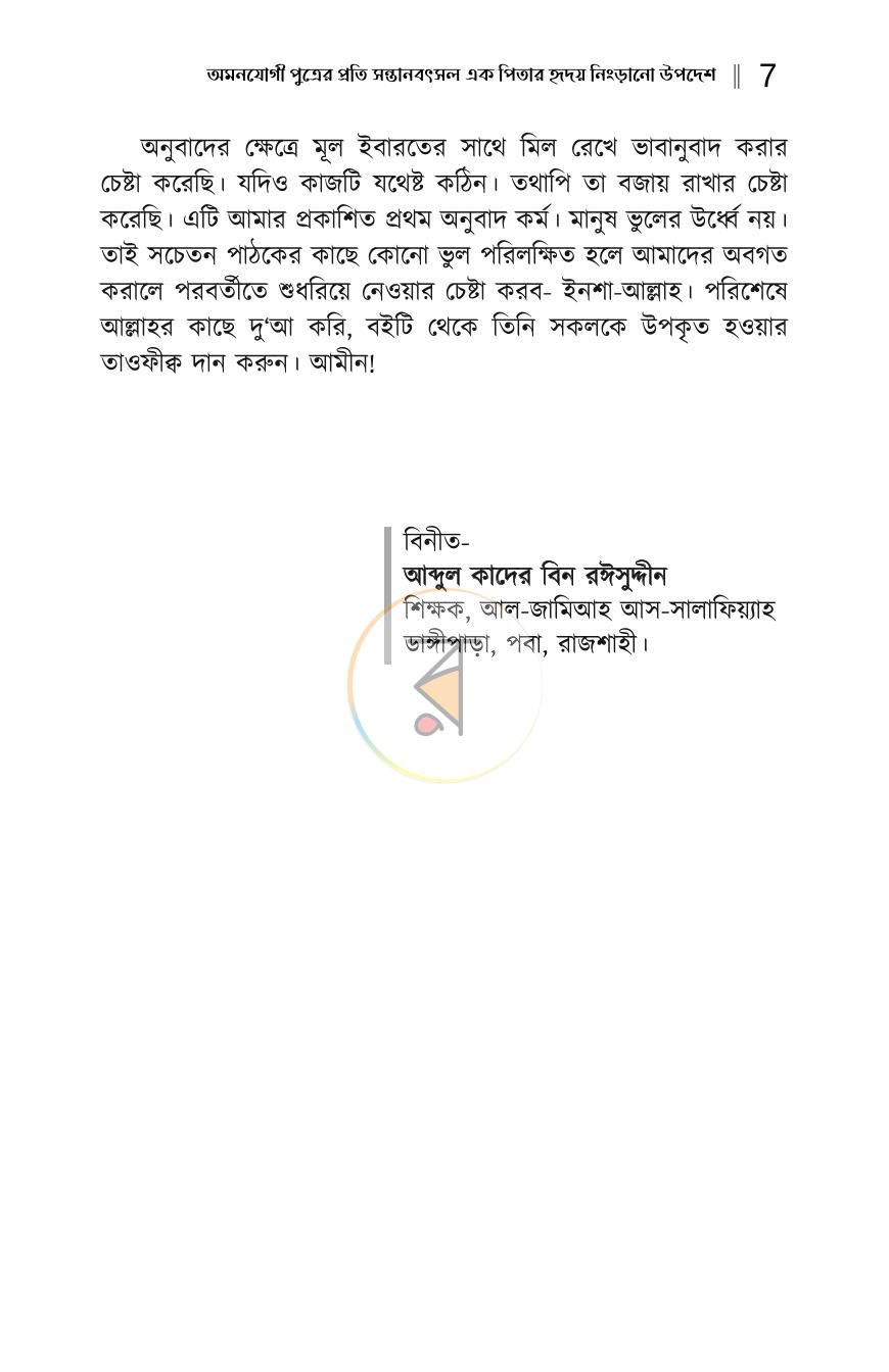 পাতা 6